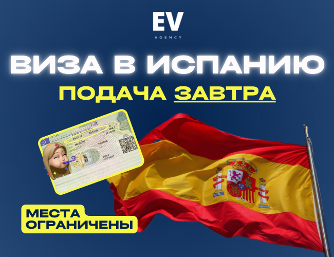 Успей записаться на получение визы! Осталось ещё несколько мест