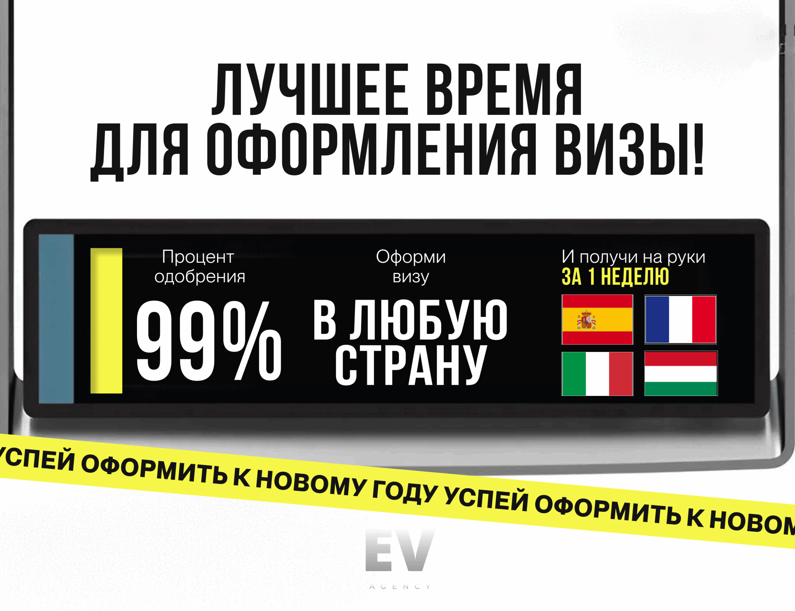 Виза за 14 дней к Новому Году! Успей оформить визу, чтобы вселить праздник за границей