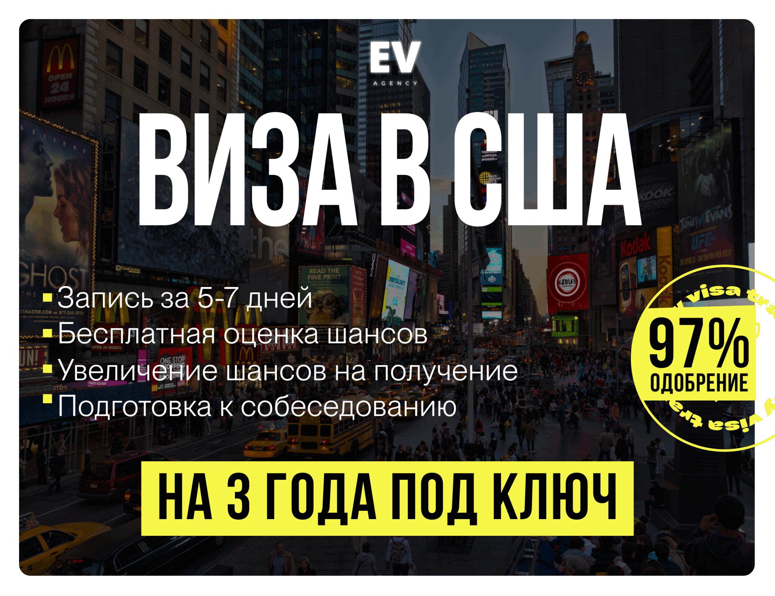 Успей записаться на получение визы в США!