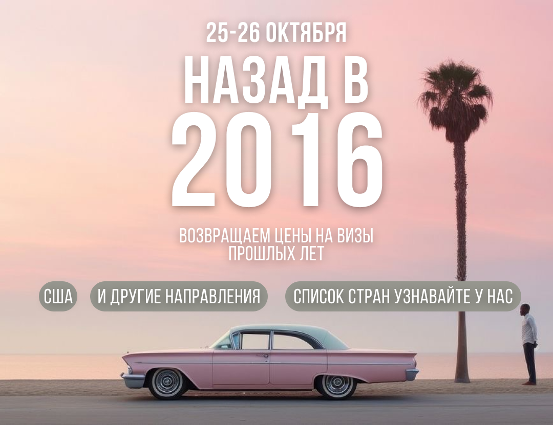 Поможем ускорить процесс с помощью срочной подачи документов на визу за 1-3 дня!